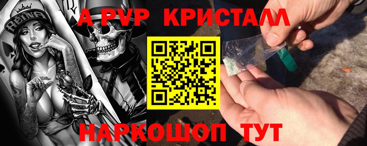 Заинск  A PVP кристаллы  Вход с VPN  Alfa_PVP Соль  A PVP  APVP Crystall 
