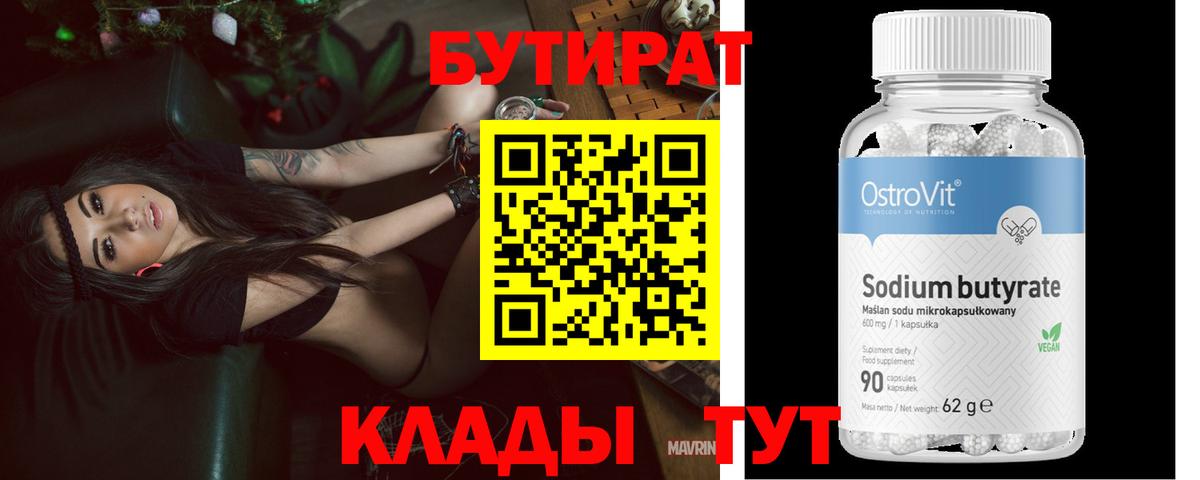 Заинск  Бутират жидкий экстази  Вход с VPN 