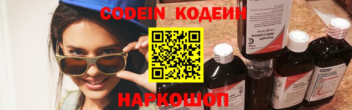 Кодеин напиток Lean (лин)  Вход с VPN  Заинск  Кодеин напиток Lean (лин) 