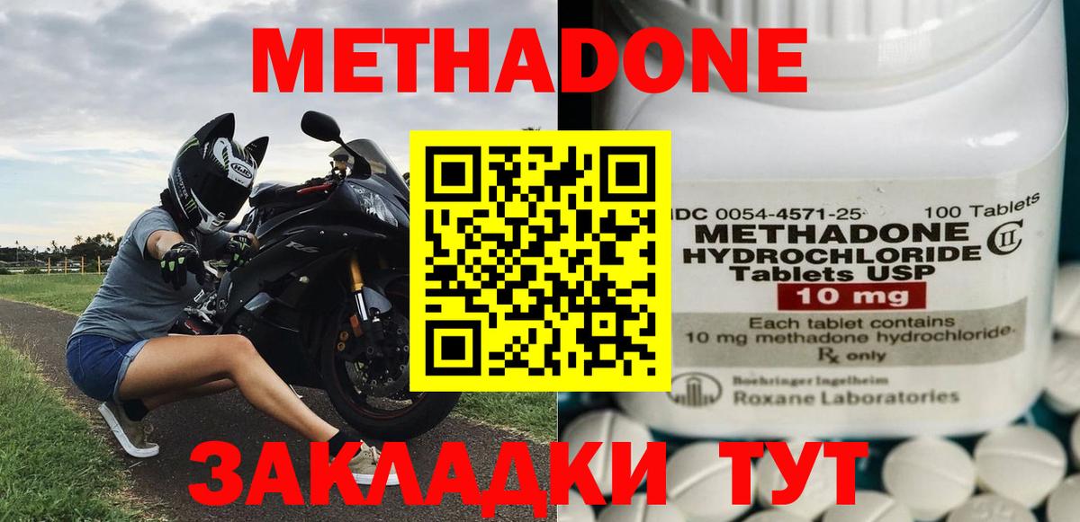 МЕТАДОН methadone  Метадон VHQ  Заинск  Вход с VPN 